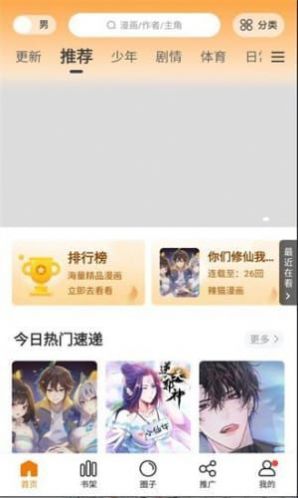 比熊漫画app下载无广告2023最新版[图1]