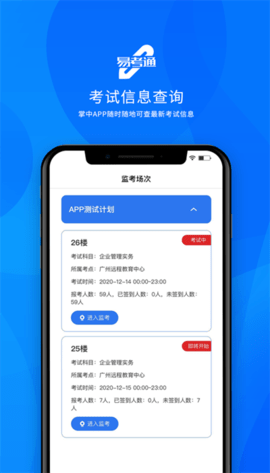 易考通app客户端[图1]