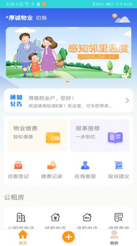 松湖e家物业app官方版[图3]