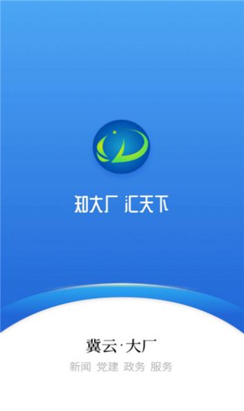 冀云大厂app下载安装官方最新版[图3]