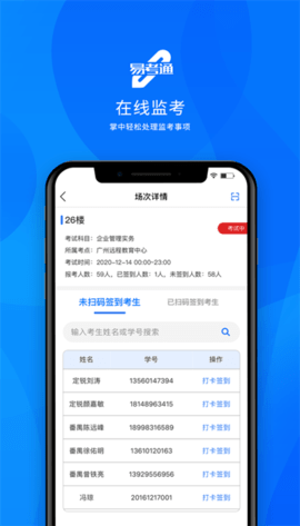 易考通app客户端[图2]