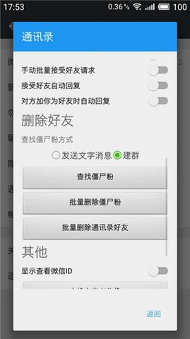 微x模块2.40app[图2]