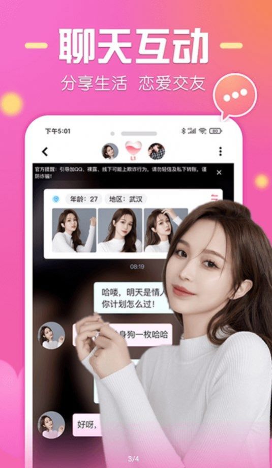 微陪交友app最新版[图1]