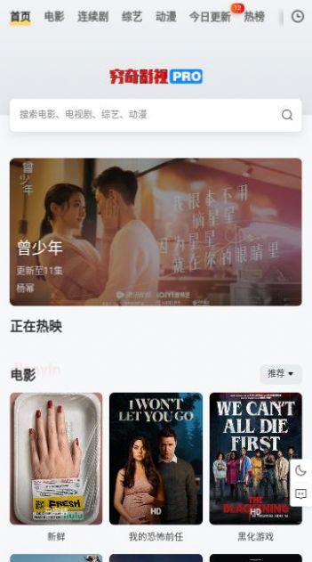 穷奇影视剧app官方免费版[图3]