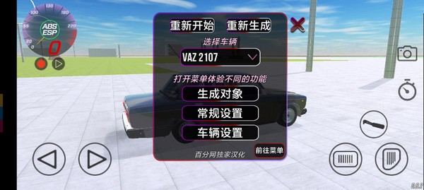 vaz碰撞模拟(汉化版)下载安装手机版[图3]