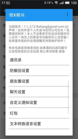 微x模块2.40app[图1]