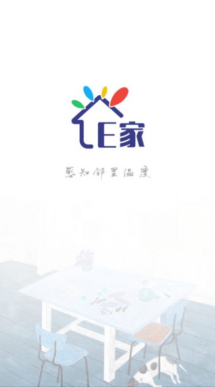 松湖e家物业app官方版[图1]