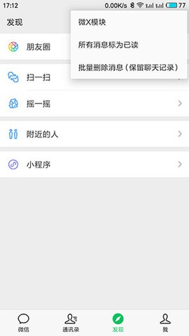 微x模块2.40app[图4]