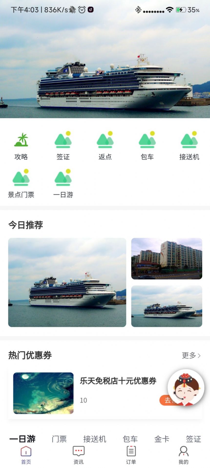 去韩网旅游助手app官方版[图2]