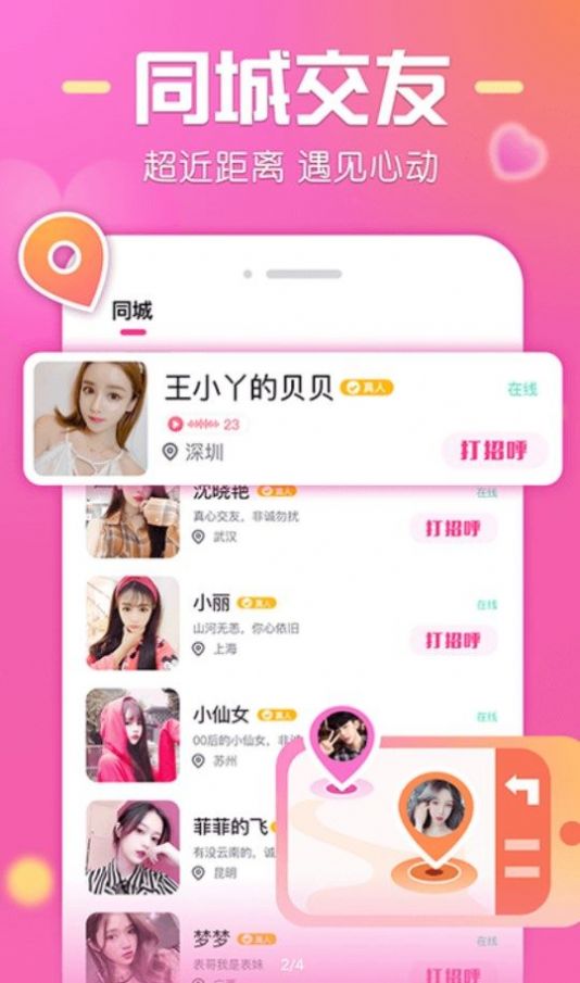 微陪交友app最新版[图3]