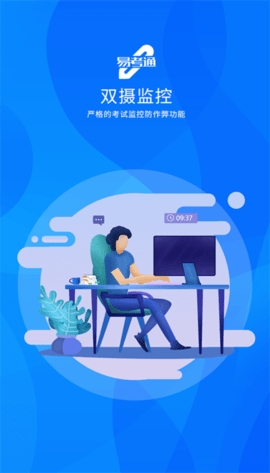 易考通app客户端[图4]