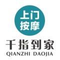 千指到家技师端app官方版