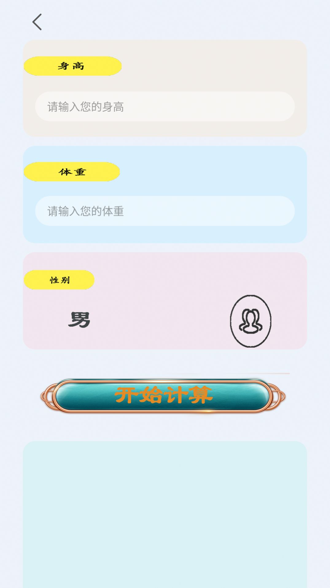 日常智能计算器app最新版[图1]