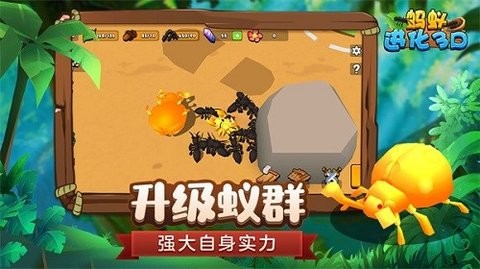 蚂蚁进化3D无限资源版[图1]