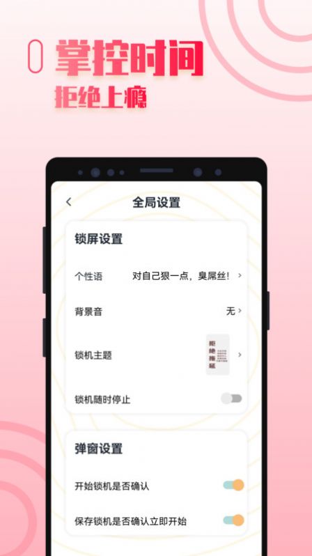 手机控自律app最新版[图1]