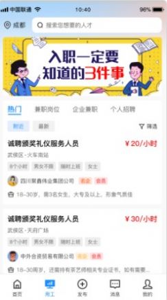 聚贤商务求职平台app官方下载[图2]