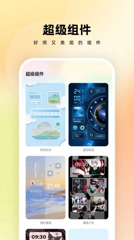 万能桌面管家app官方版[图1]