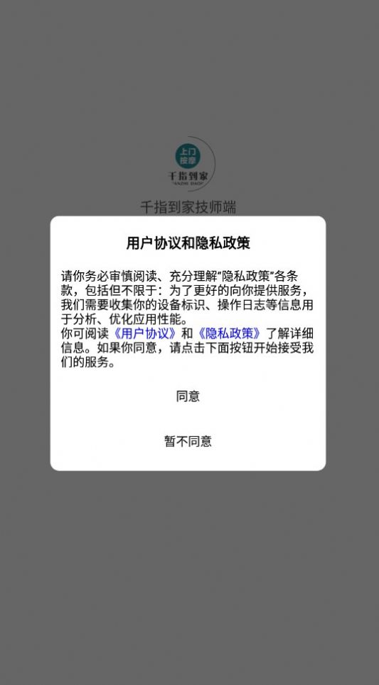 千指到家技师端app官方版[图3]