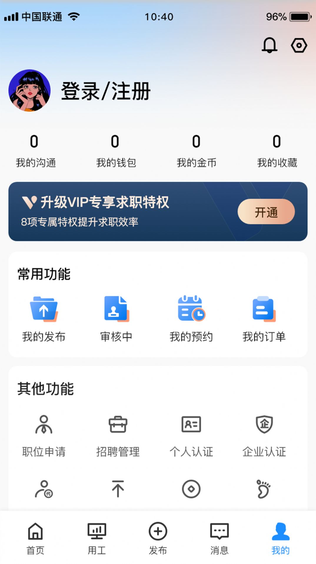 聚贤商务求职平台app官方下载[图1]