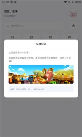 迷你小助手软件下载OPPO[图3]