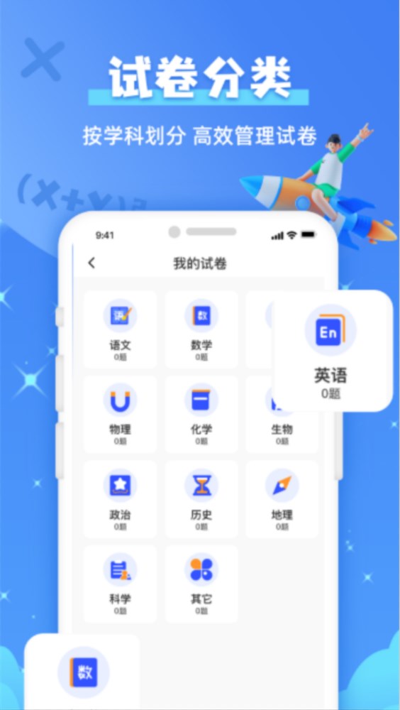 试卷还原宝app官方手机版[图1]