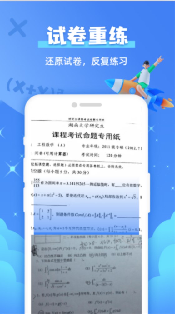 试卷还原宝app官方手机版[图2]