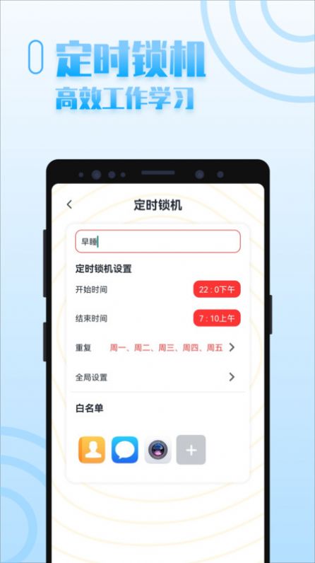 手机控自律app最新版[图2]