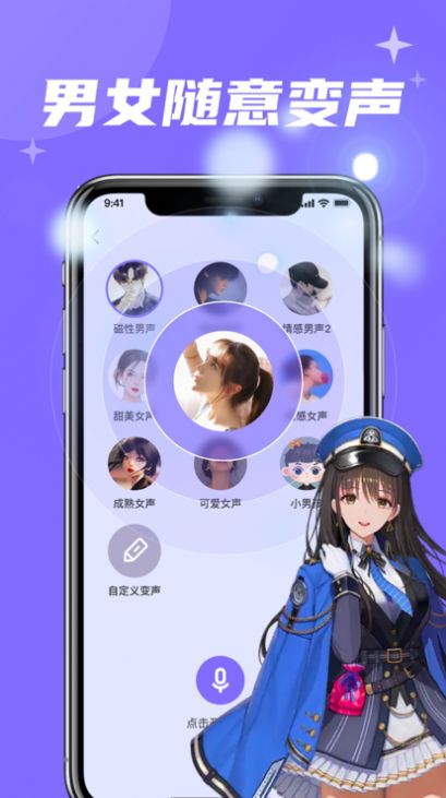 春和变声器app官方版[图2]