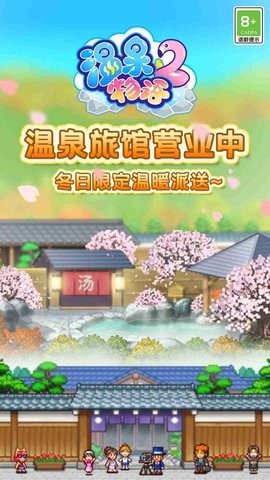 温泉物语2汉化版[图4]