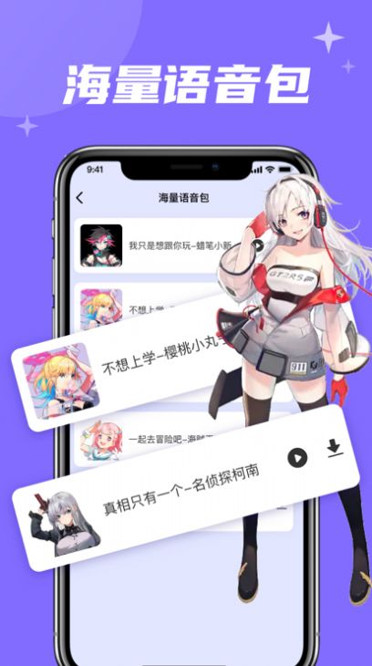 春和变声器app官方版[图1]