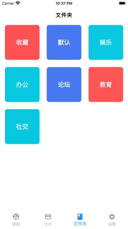 私人密码app口令看剧软件[图3]