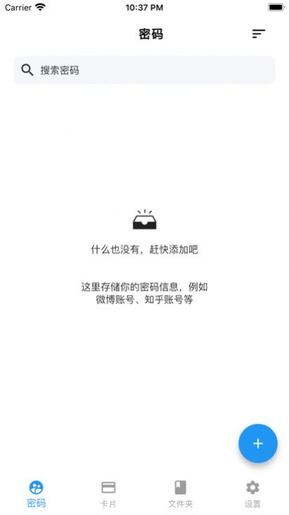 私人密码app口令看剧软件[图2]