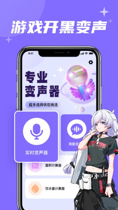 春和变声器app官方版[图3]