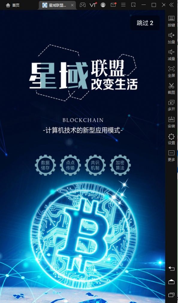 星域联盟计算首码app官方版[图2]
