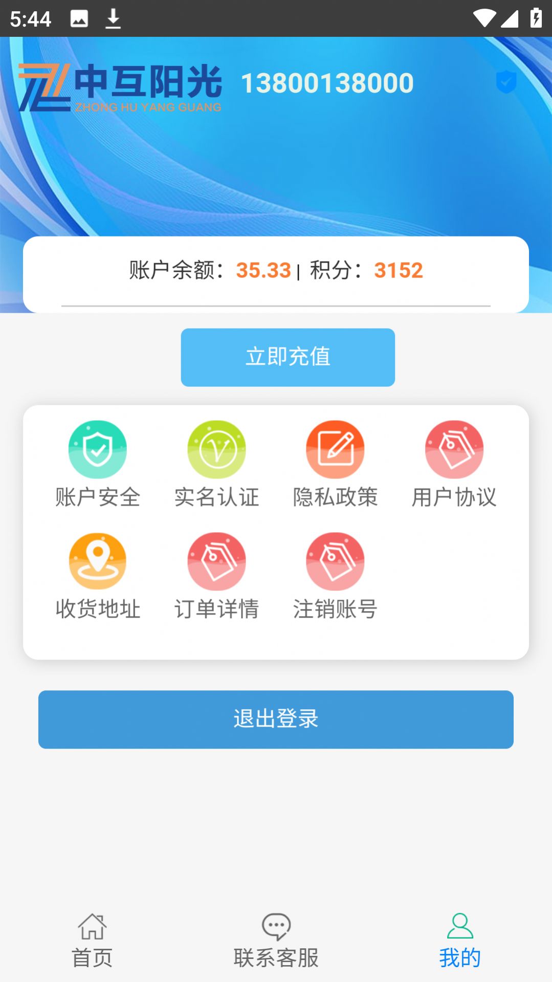 中互阳光积分商城app最新版[图3]