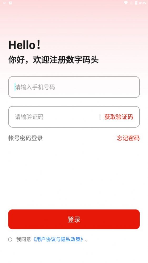 数字码头电商平台首码app最新版[图2]