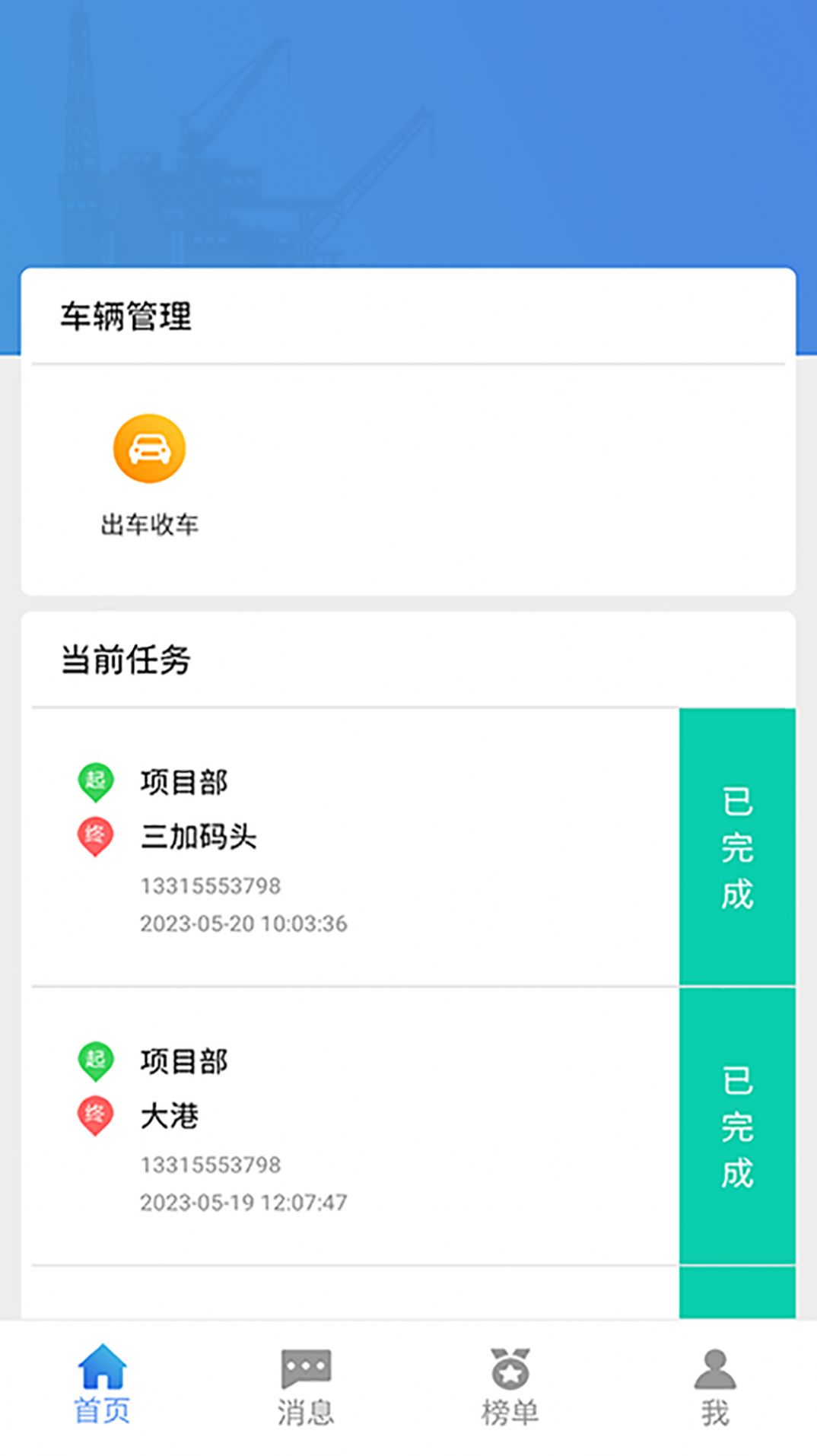 渤海生产用车app官方版[图2]