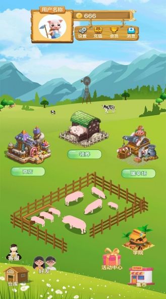 任远时代农场app官方版[图3]