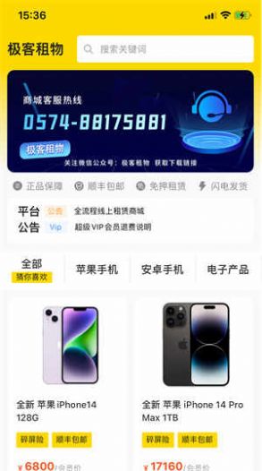 极客租物app租手机官方正版[图1]