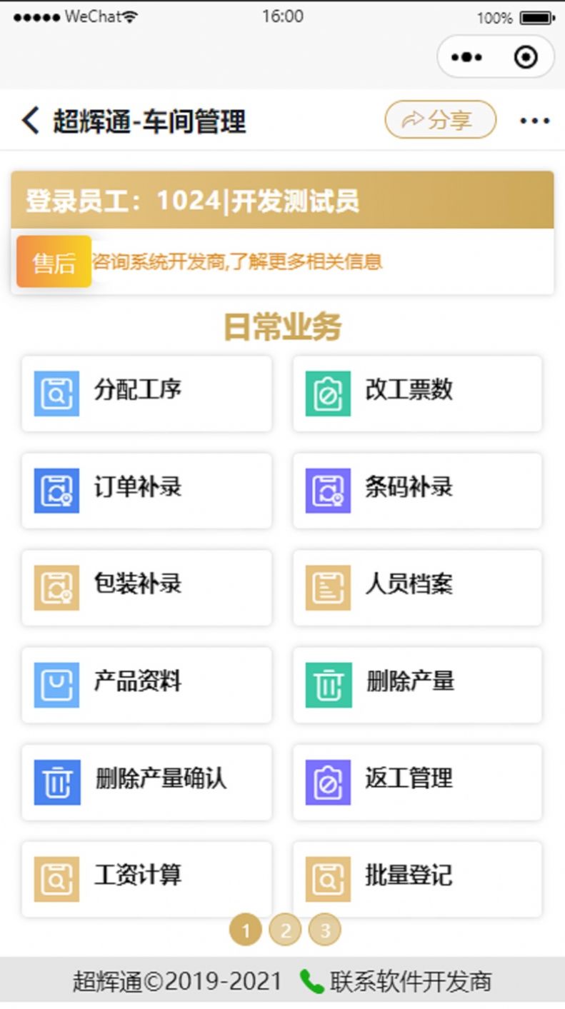 超辉通扫码软件app官方版[图3]