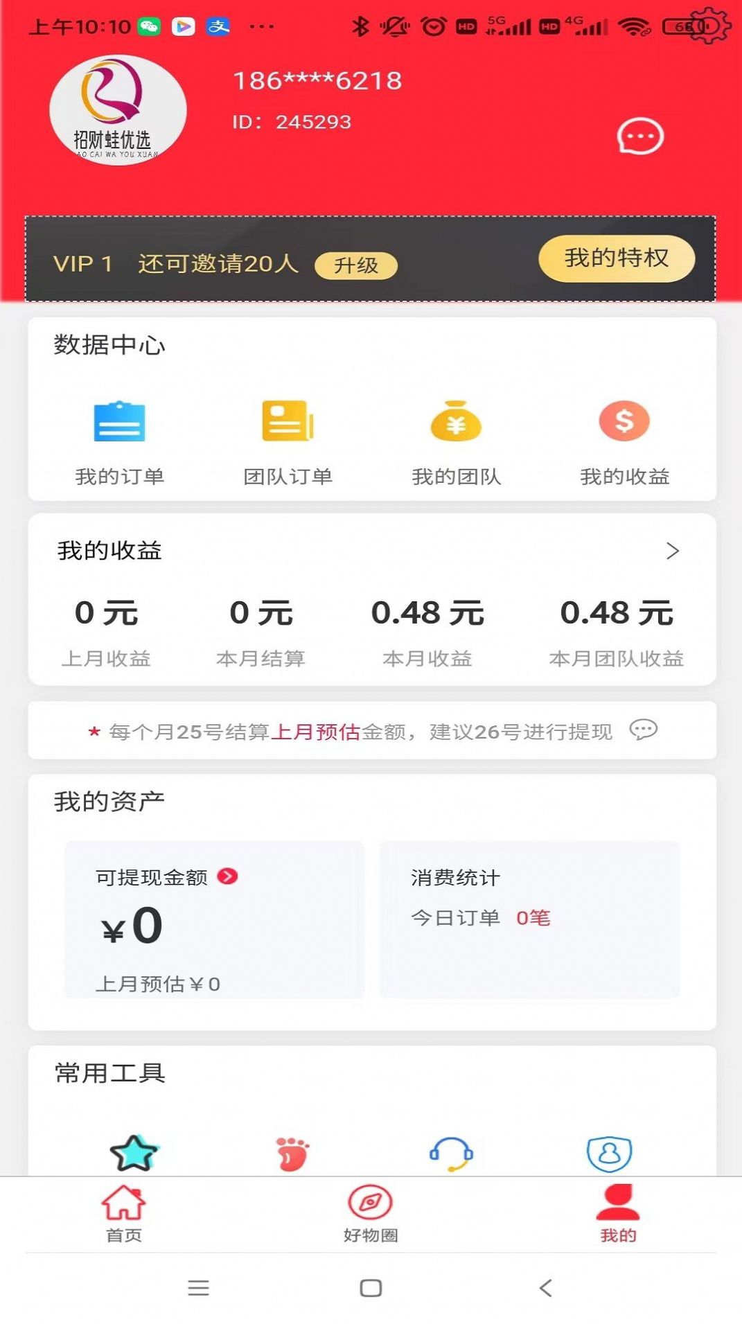 招财蛙优选app官方版[图1]