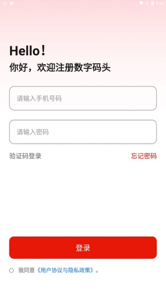 数字码头电商平台首码app最新版[图3]