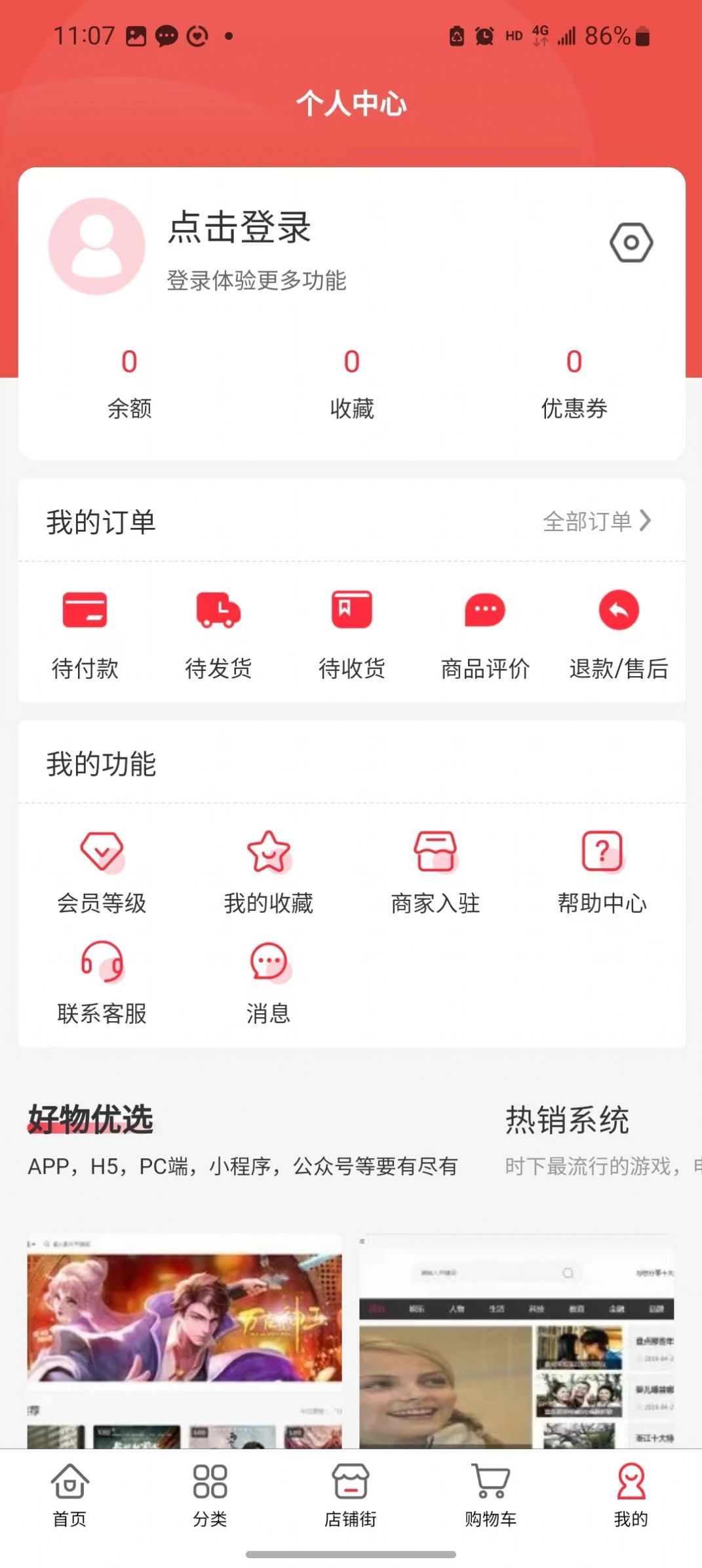 码上动商城app官方版[图3]