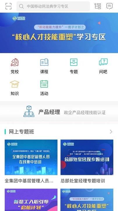 中移网大app官方下载手机客户端最新版[图1]