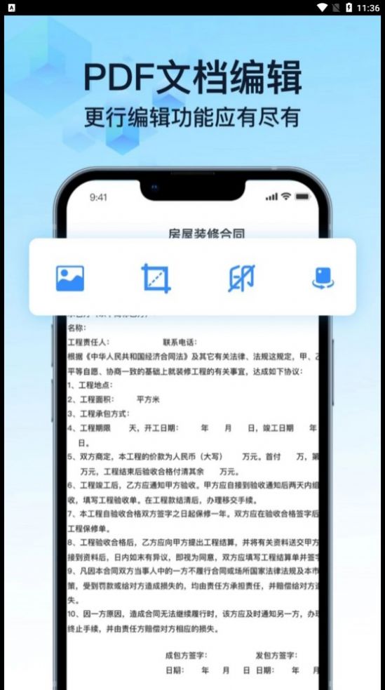 PDF万能转换宝app手机版[图3]