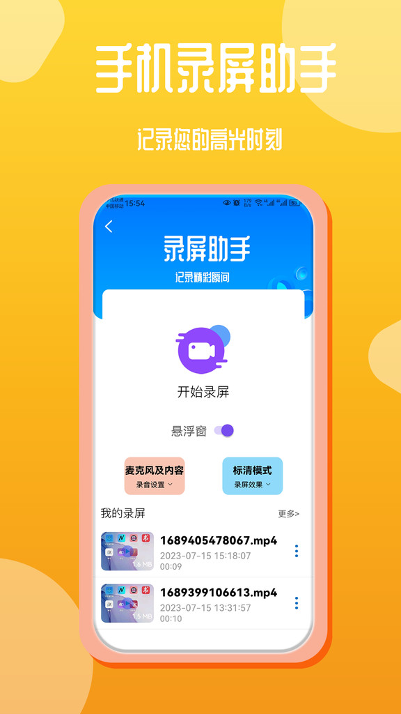 快捷录音app官方最新版[图3]