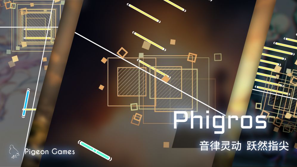 phigros手游官方正版安卓最新版[图2]