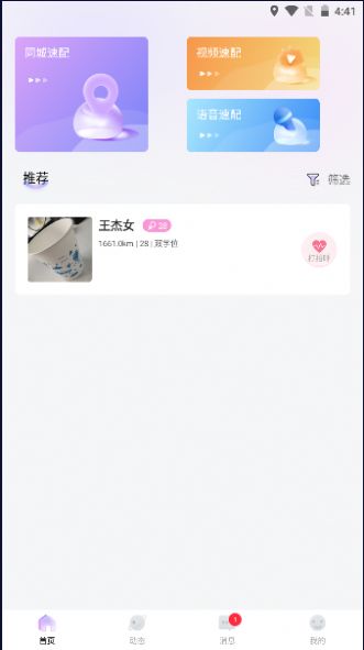 春风交友app官方版[图1]