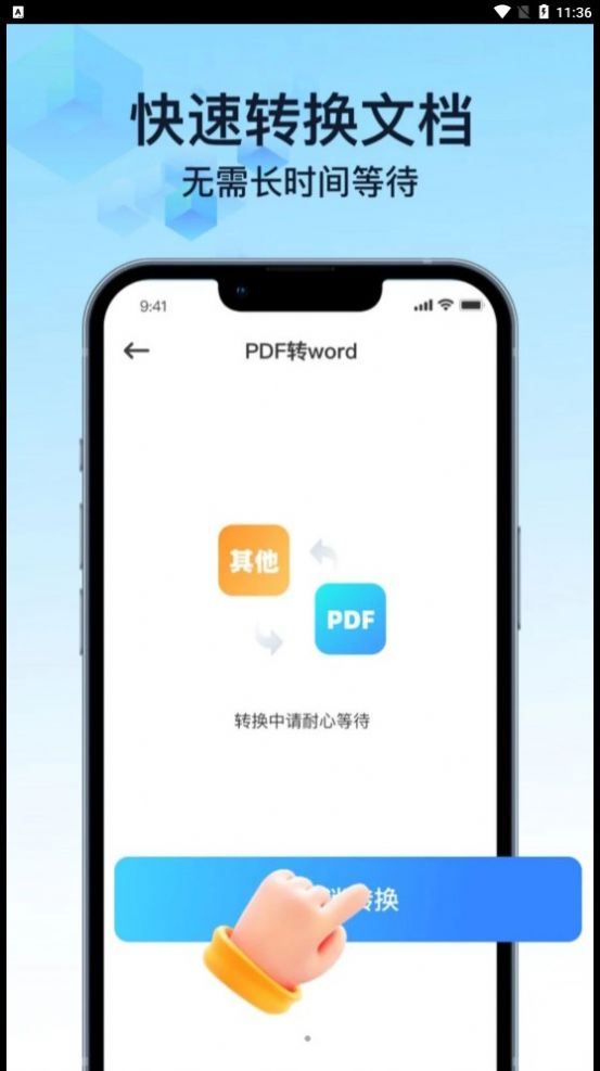 PDF万能转换宝app手机版[图2]