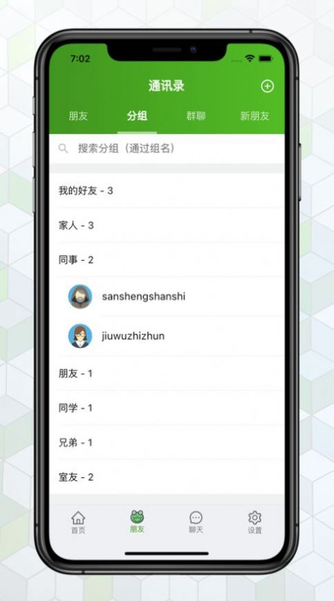 绿蛙密信app下载安卓版苹果手机安装[图1]